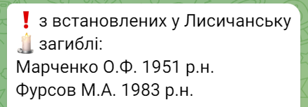 Лисичанск